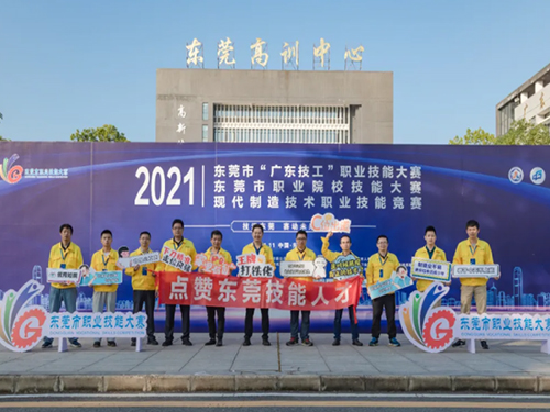 廣東技工技能大賽收鑼罷鼓，沃德工匠多人上榜獨占鰲頭