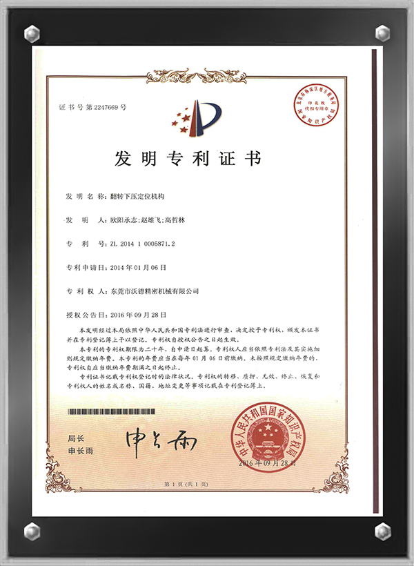 翻轉(zhuǎn)下壓定位機(jī)構(gòu)